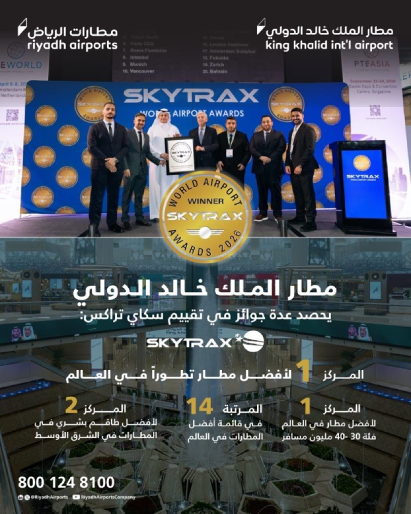 لحظة فخر لشركائنا في شركة مطارات الرياض